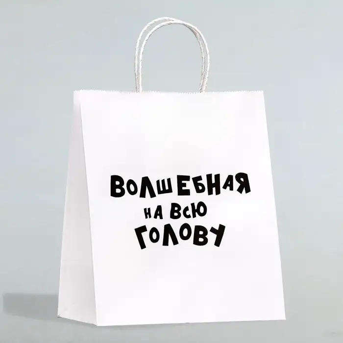 Пакет подарочный с приколами «Волшебная на всю голову», 24×14×28 см Пакет подарочный с приколами «Волшебная на всю голову», 24×14×28 см