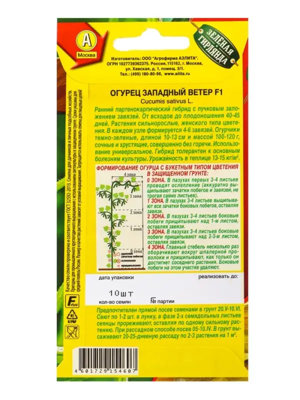 Набор семян Огурец, раннеспелые самоопыляемые
