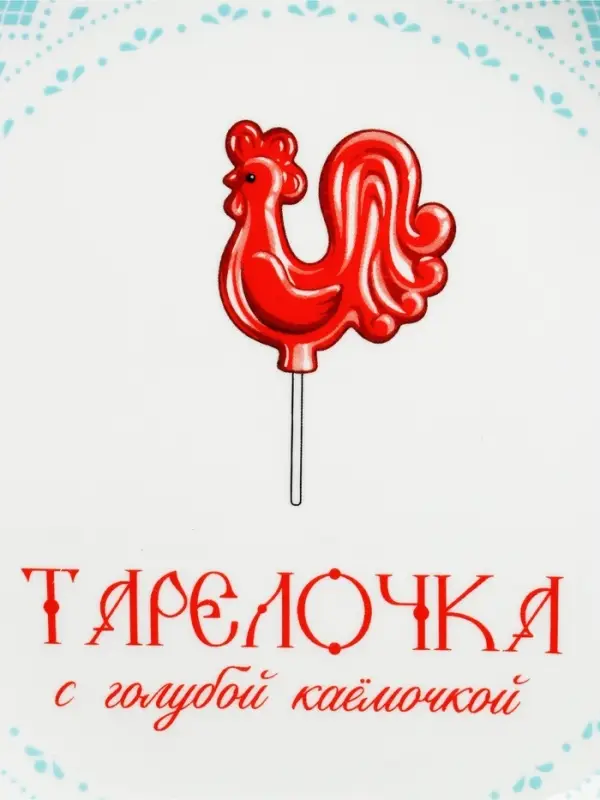 Тарелка &laquo;Каёмочка&raquo;, d=20 см, керамика, белая, бирюзовая