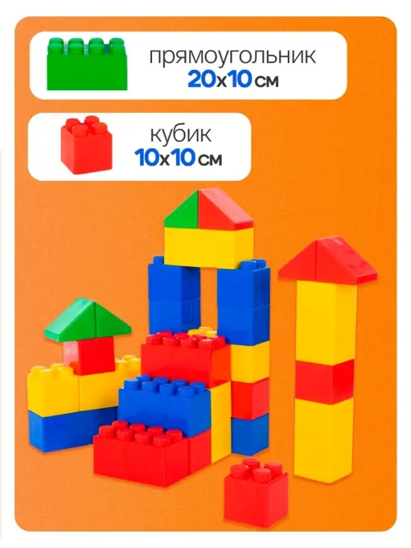 Конструктор строительный XXL, 36 деталей