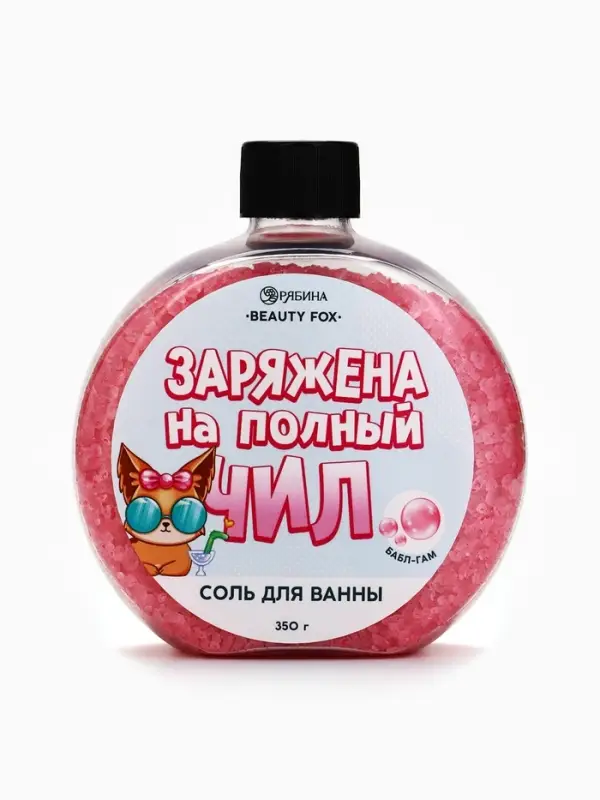 Соль для ванны &laquo;Заряжена на полный Чил&raquo;, 350 г, аромат бабл-гам, BEAUTY FOX
