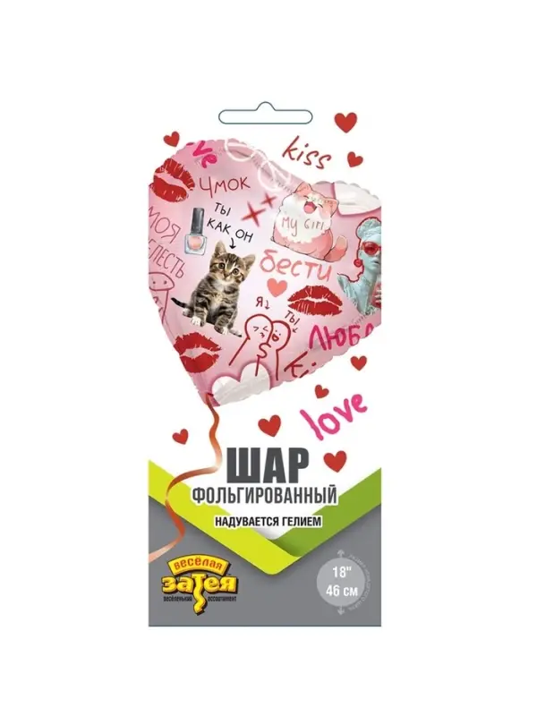 Воздушный шар фольгированный 18" &laquo;Бести подруге. Сердце&raquo;