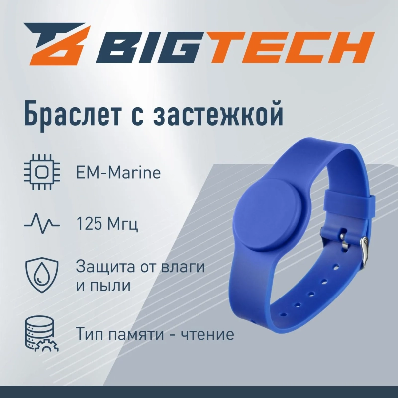 Браслет доступа (RFID-браслет) Bigtech EM-Marine, с застежкой (синий)
