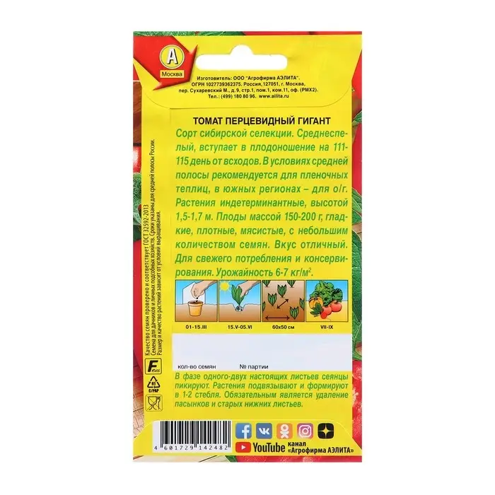 Семена Томат Семена Томат "Перцевидный гигант", 0,1 г