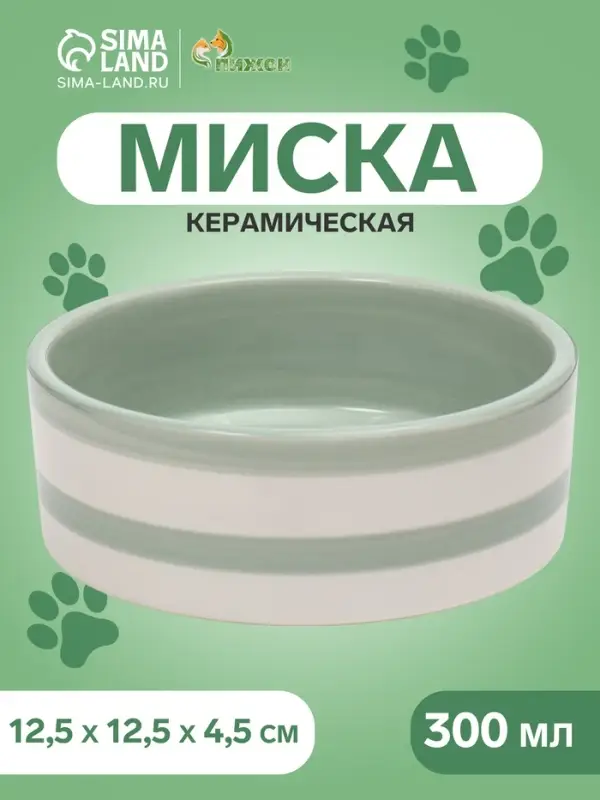 Миска &laquo;След&raquo;, 300 мл, 2.5&times;12.5&times;4.5 см, керамика, зелёная, белая