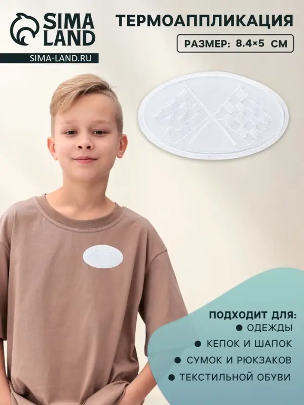 Термоаппликация «Флажки», 8.4×5 см, белая Термоаппликация «Флажки», 8.4×5 см, белая