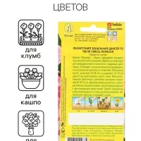 Семена цветов Пеларгония "Дансер Тауэр", смесь окрасок, F2, 5 шт.