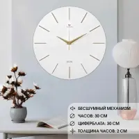 Часы настенные интерьерные &laquo;Классика&raquo;, бесшумные, плавный ход, d=30 см, белые, от батарейки 1&times;АА