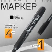 Маркер перманентный Calligrata, чёрный, узел 4.0 мм