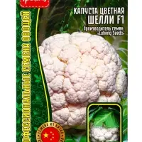 Семена цветов Капуста цветная Шелли F1  10шт.  12.29 г.
