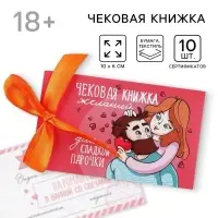 Чековая книжка желаний &laquo;Моей половинке&raquo;, 10&times;6 см