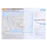 Контурная карта &laquo;История России&raquo;, 7 класс, Тороп В.В.
