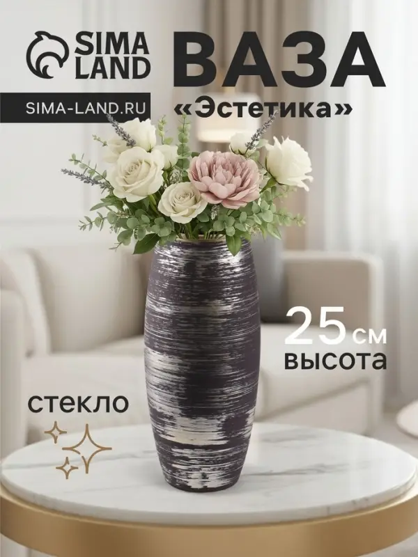 Ваза &laquo;Эстетика&raquo;, h=25 см, стекло, шоколад