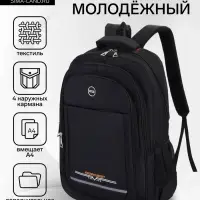 Рюкзак городской, для подростка, школьный, 37&times;17&times;54 см, чёрный