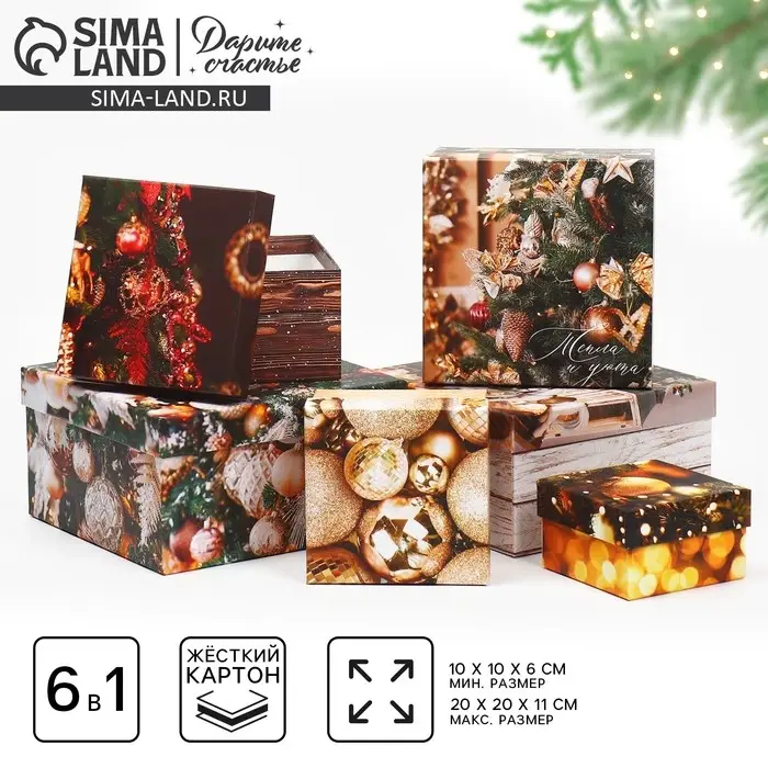 Набор подарочных коробок 6 в 1 &laquo;С Новым годом&raquo;, 10&times;10&times;6 - 20&times;20&times;11 см