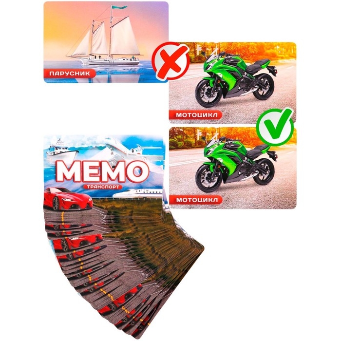 Мемо «Транспорт», 50 карт Мемо «Транспорт», 50 карт
