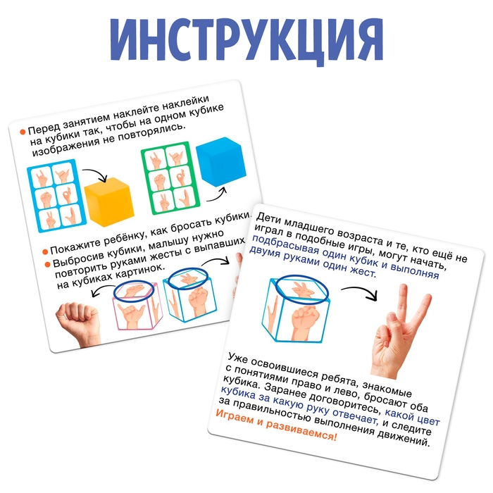 Развивающий набор «Жестовые кубики» Развивающий набор «Жестовые кубики»