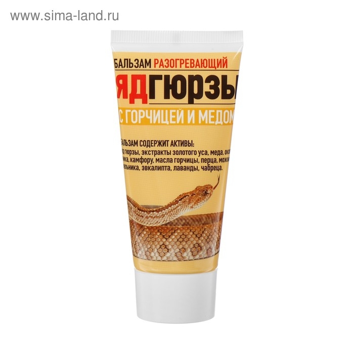 Бальзам с ядом Гюрзы и горчицей и медом, 50 мл. Бальзам с ядом Гюрзы и горчицей и медом, 50 мл.