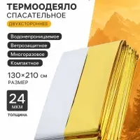 Термоодеяло maclay, 130&times;210 см, золотистое, серебристое