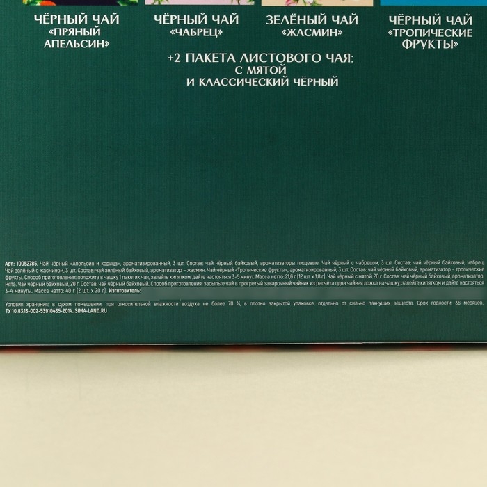 Набор с чаем «Расцветай от любви», весовой чай 40 г (2 шт. х 20 г)., чай в пакетиках 21,6 (12 шт. х 1,8 г). Набор с чаем «Расцветай от любви», весовой чай 40 г (2 шт. х 20 г)., чай в пакетиках 21,6 (12 шт. х 1,8 г).