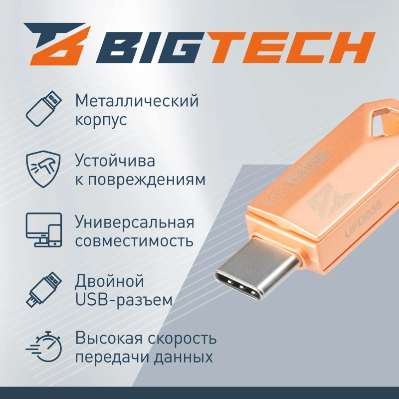 Флеш-память BigTech UFD035 USB3.1, 32 ГБ