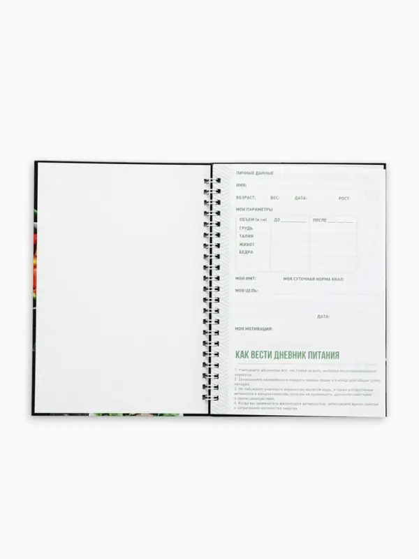 Дневник питания &laquo;Универсальный&raquo;, 25 листов, 14&times;20.3 см