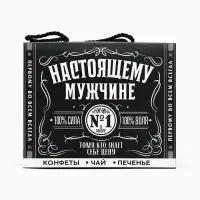 Подарочный набор &laquo;Настоящему мужчине&raquo;: чай чёрный с бергамотом 50 г, печенье брауни 120 г, конфеты с шоколадной начинкой 110 г