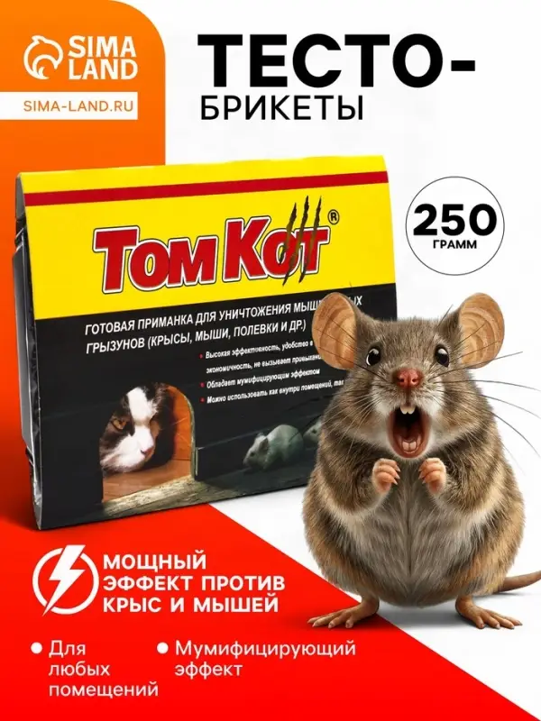 Тесто-брикеты от грызунов &laquo;ТОМ КОТ БРО&raquo;, контейнер 250 г