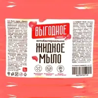 Мыло жидкое  "Выгодное" Роза, 5 л