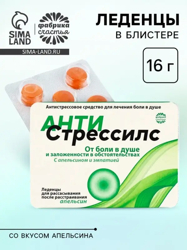 Леденцы &laquo;Антистрессилс&raquo;, вкус: апельсин, 16 г