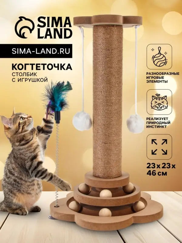 Когтеточка столбик с игрушкой "Шасси-2", 23 см х 23 см х 46 см