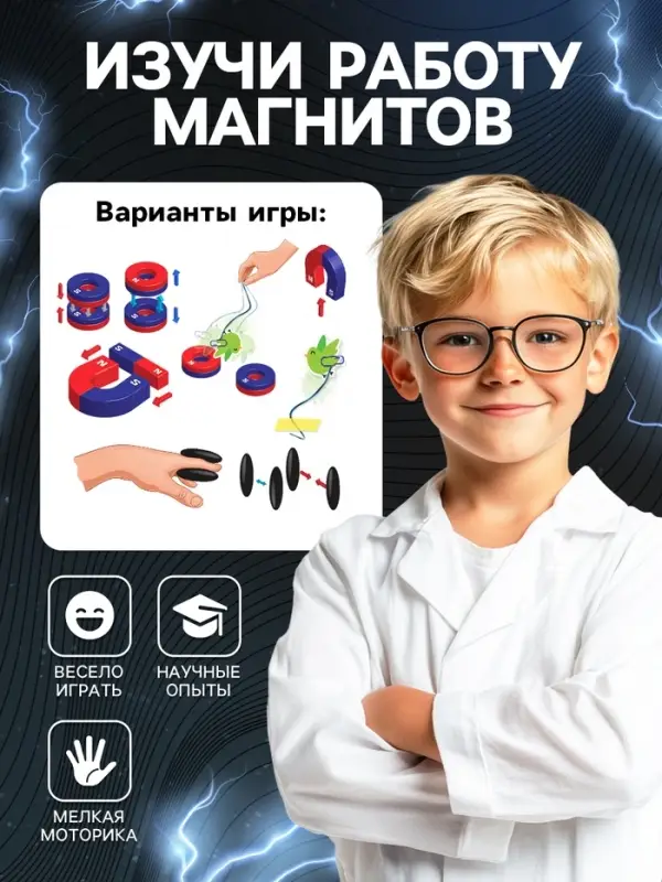 Набор для опытов &laquo;Опыты с магнитами, 5 опытов&raquo;