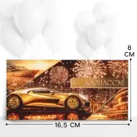 Конверт для денег &laquo;С юбилеем!&raquo;, золотой автомобиль, 16.5&times;8 см
