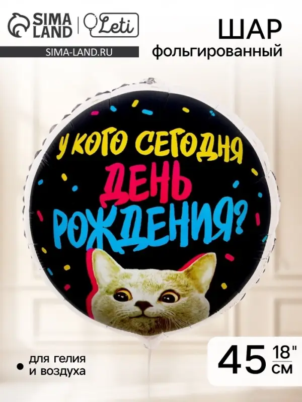 Воздушный шар фольгированный 18" &laquo;У кого др&raquo;, круг