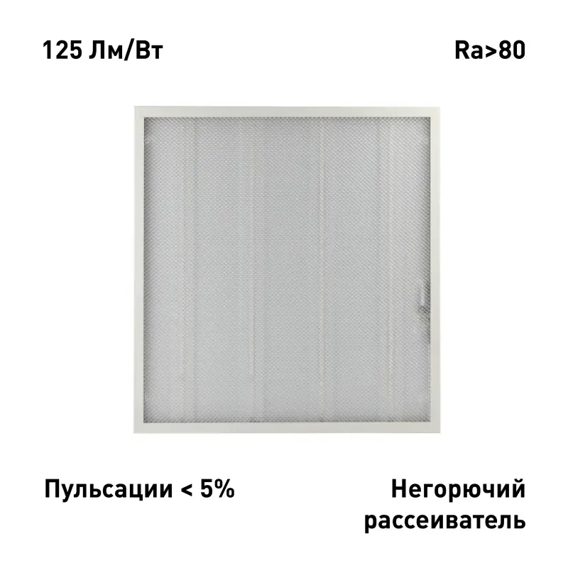 Светильник&nbsp;светодиодный ДВО/ДПО&nbsp;24Вт&nbsp;6500К&nbsp;3600Лм&nbsp;150Лм/Вт&nbsp;IP40&nbsp;595x595&nbsp;призма&nbsp;SPO-6-24-6K-P