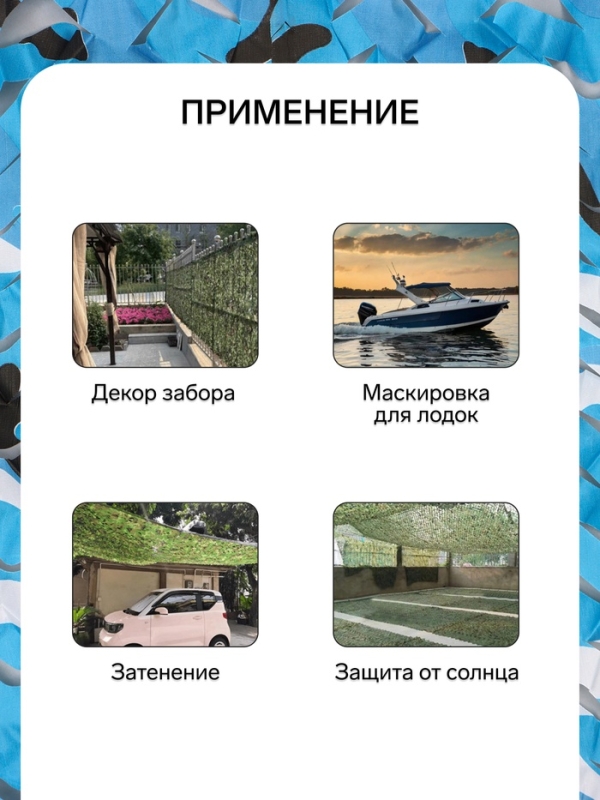 Маскировочная сеть 3 х 6 м одинарная, синий