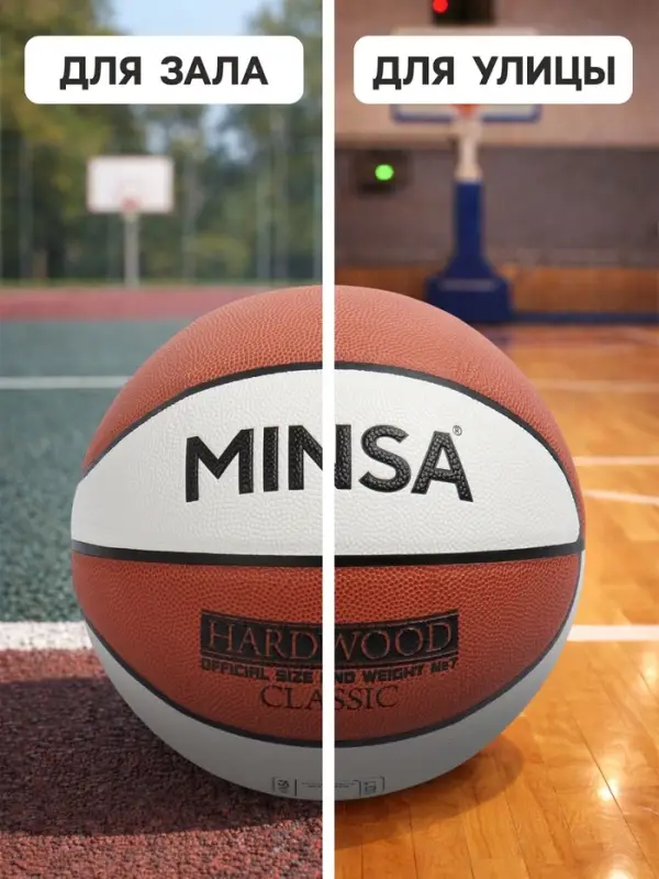 Баскетбольный мяч MINSA Hardwood Classic, PU, клееный, 8 панелей, р. 7, PU, бутиловая камера