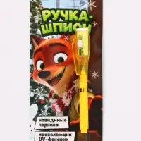 Волшебная ручка, с фонариком и невидимыми чернилами, &laquo;Зверята&raquo;