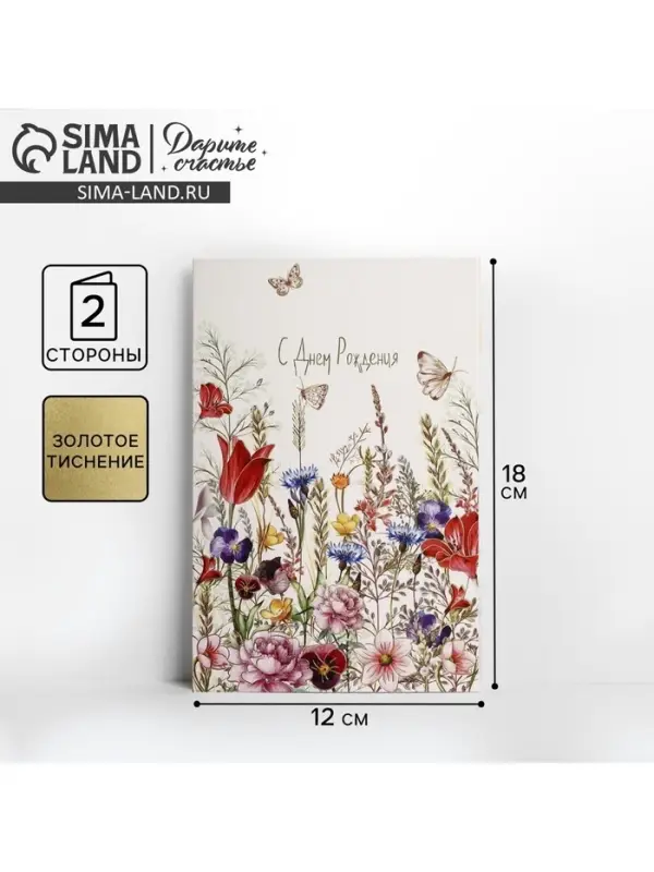 Открытка «С Днем Рождения», тиснение, 12×18 см