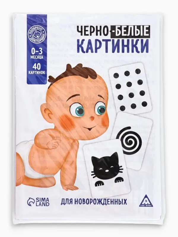 Настольная игра для новорожденных &laquo;Черно-белые картинки&raquo;, 20 карт А5, 0+