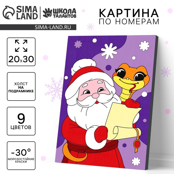 Картина по номерам на новый год на холсте с подрамником «Дедушка и змейка», 20 х 30 см, символ года 2025 Картина по номерам на новый год на холсте с подрамником «Дедушка и змейка», 20 х 30 см, символ года 2025