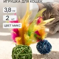 Игрушка для кошек &laquo;Шар из лозы с пером&raquo;, 3.8 см, микс цветов