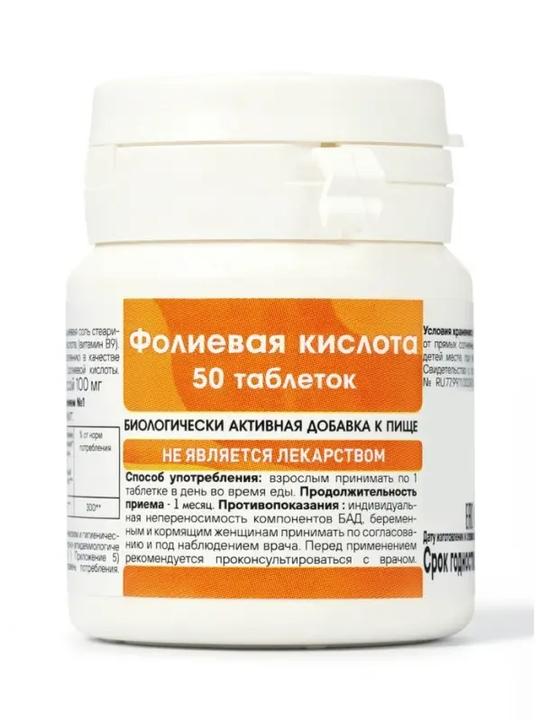 Фолиевая кислота ЭКО, для поддержания здоровья и иммунитета, 50 таблеток по 100 мг