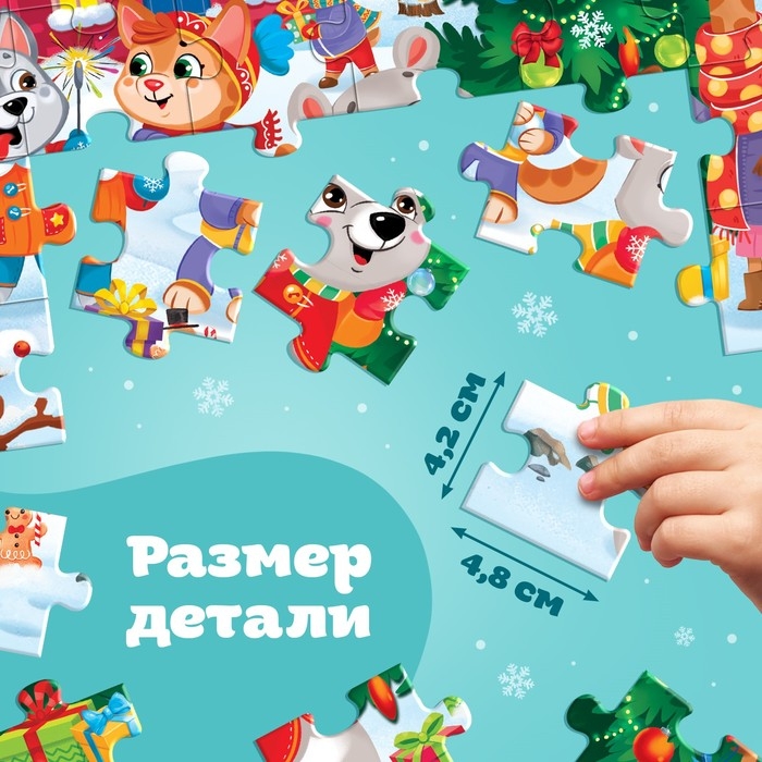 Новый год! Макси-пазлы «Сказочная история», 30 деталей