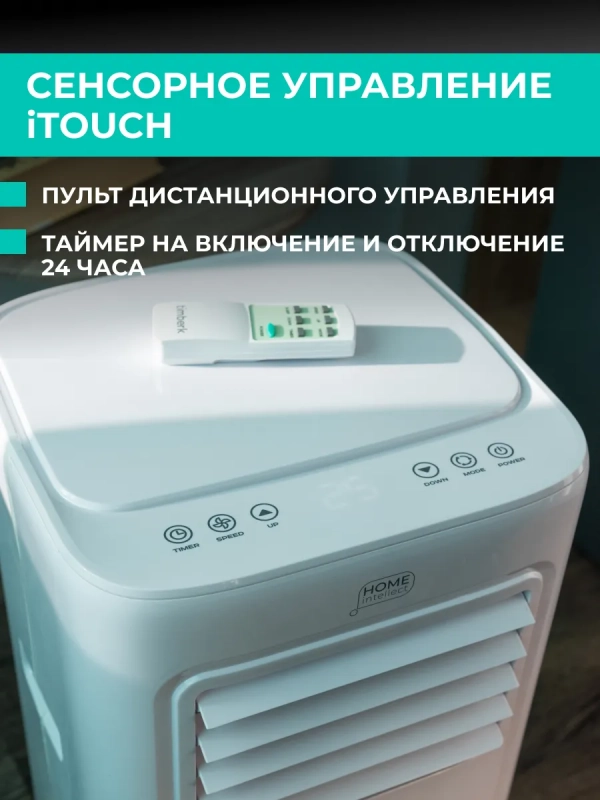 Мобильный мини кондиционер для дома с wi-fi Мобильный мини кондиционер для дома с wi-fi