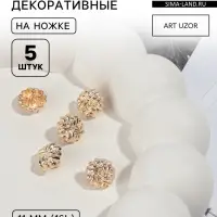 Пуговицы на ножке, металлические, d=11 мм, набор 5 шт., цвет золотой