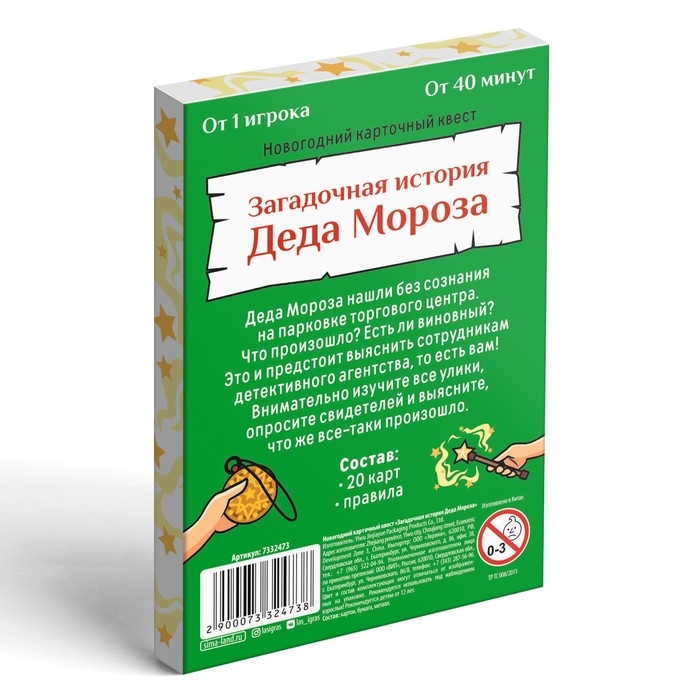 Новогодний квест «Новый год: Загадочная история Деда Мороза», 20 карт, 12+ Новогодний квест «Новый год: Загадочная история Деда Мороза», 20 карт, 12+
