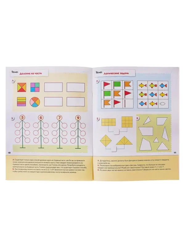 Рабочая тетрадь &laquo;Математика для дошкольников&raquo;, подготовительная группа, Денисова Д., Дорожин Ю.