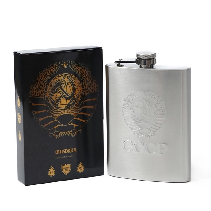 Фляжка с выдавленным рисунком Фляжка с выдавленным рисунком "Герб СССР", 240 мл, хром