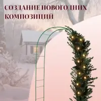 Арка садовая, 240&times;125&times;36.5 см, для вьющихся растений, металлическая, зелёная, Greengo